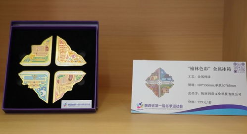 陜西省首屆冬季運(yùn)動會開幕在即，特許商品煥彩亮相，文化內(nèi)涵與冰雪激情交融